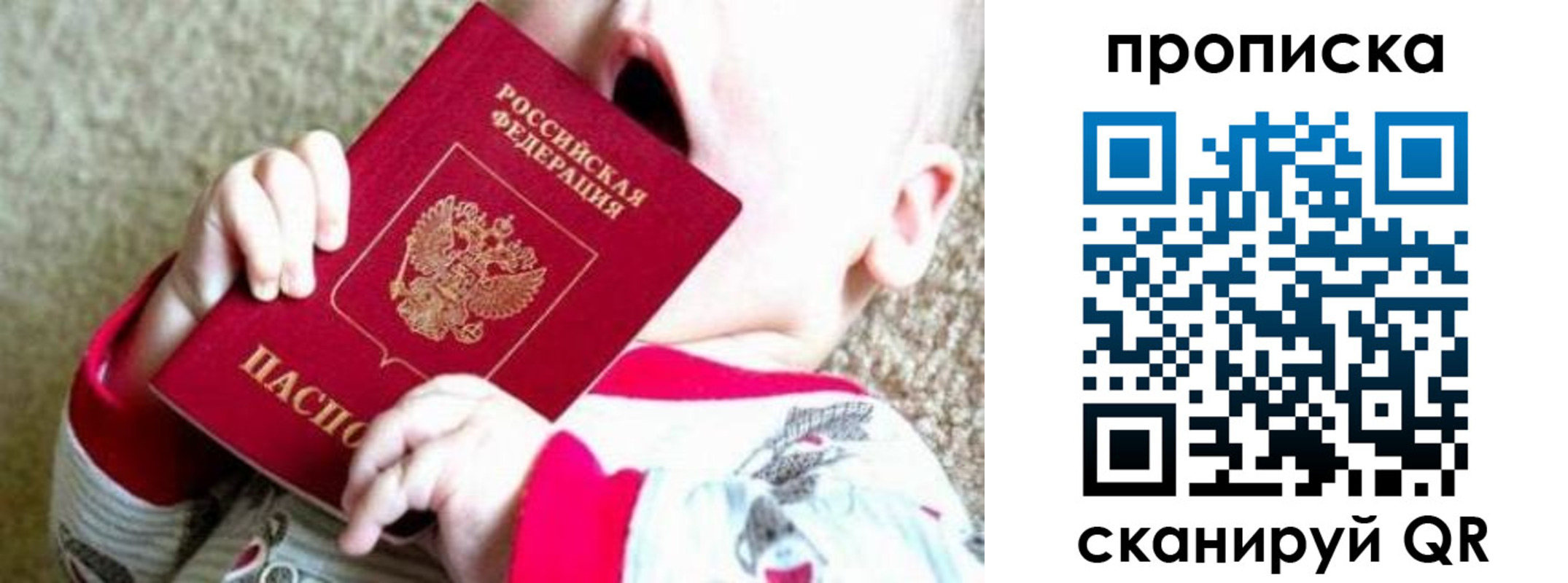 прописка законно в Козловке